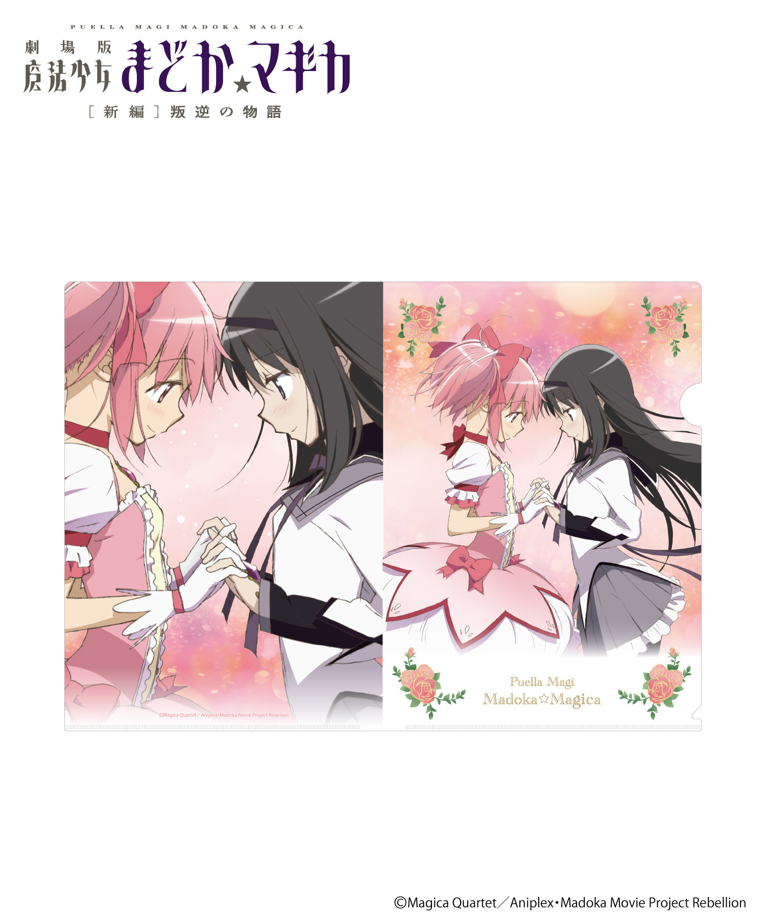 まどマギ Key Animation クリアファイル 複製原画 フィムル まどか