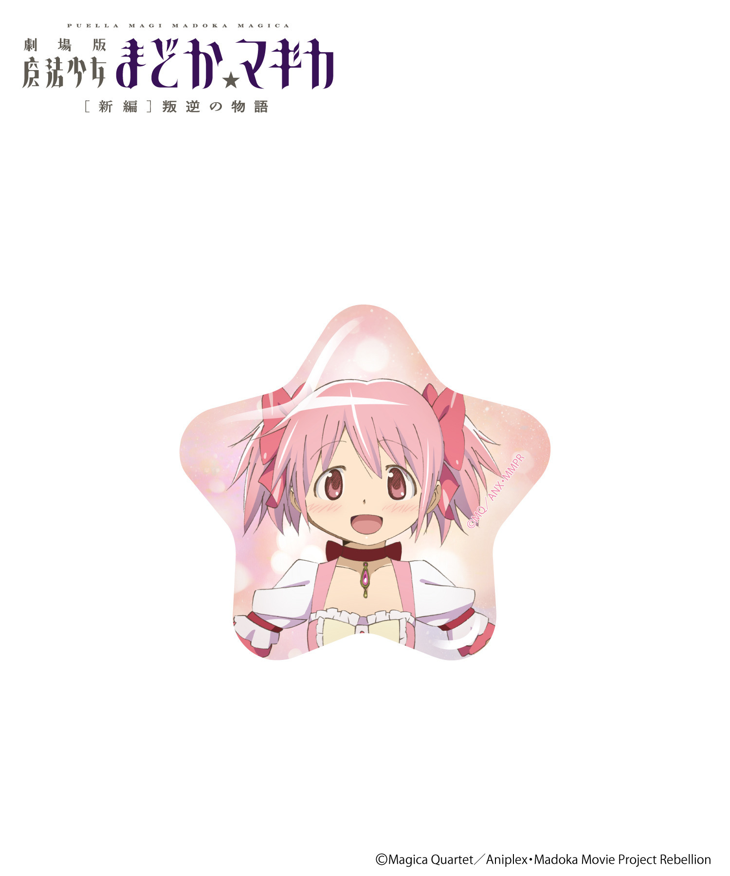 魔法少女まどか☆マギカ｜トレーディング星型缶バッジ｜HICUL ONLINE