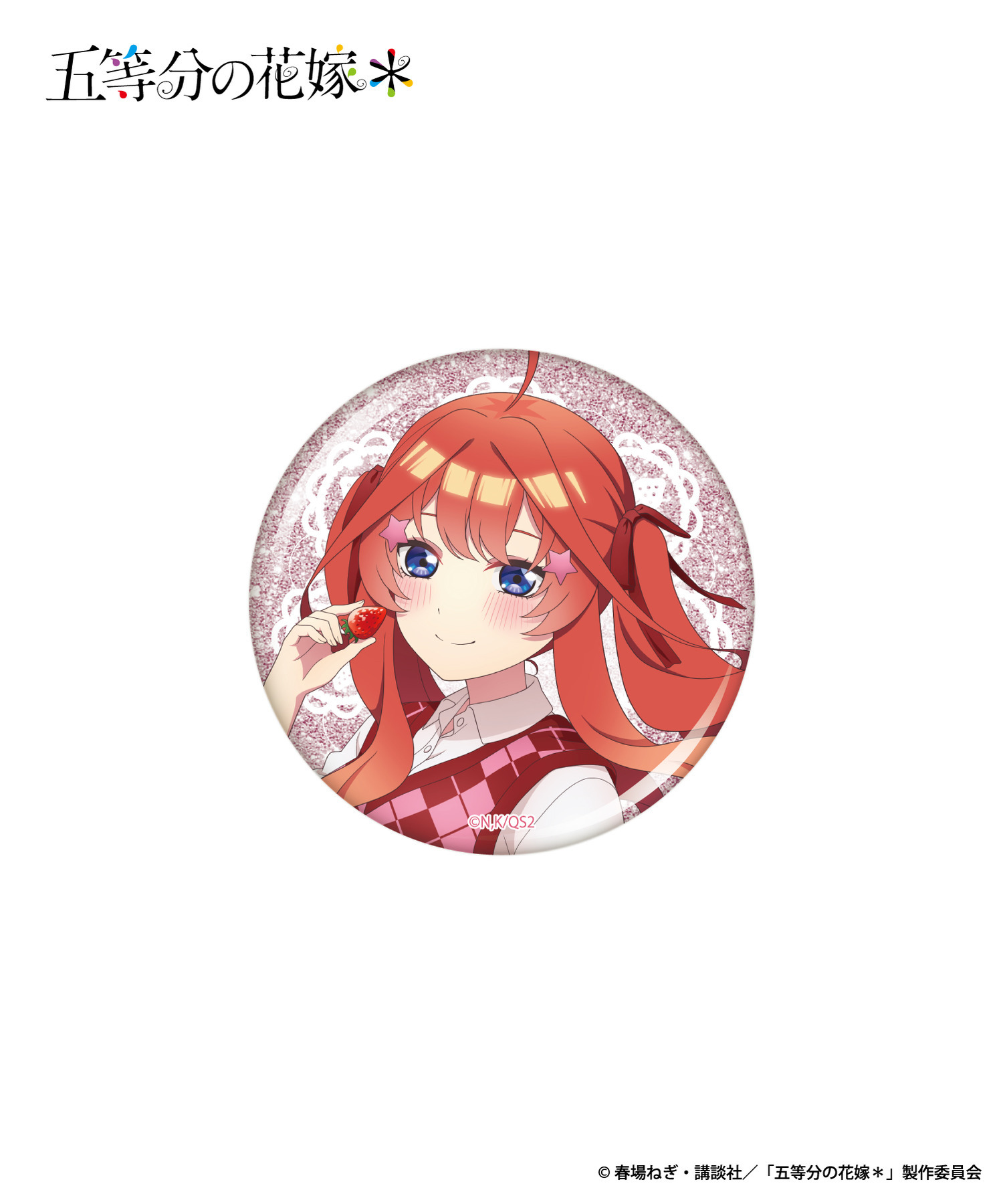 TVスペシャルアニメ「五等分の花嫁＊」 缶バッジ(トレーディング商品