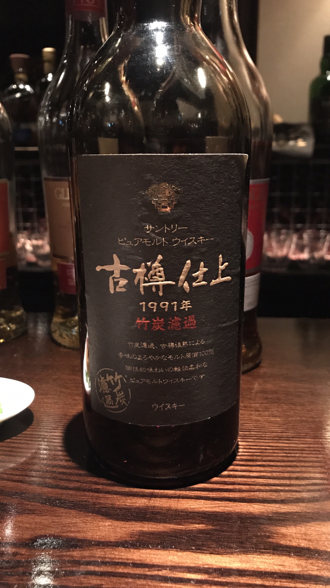 サントリー古樽仕上1991年