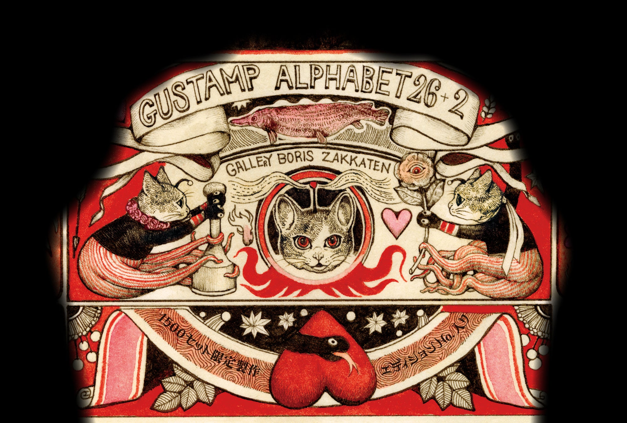 新品・未開封】ヒグチユウコ ボリス雑貨店 ニット帽♡GUSTAVE 2026年