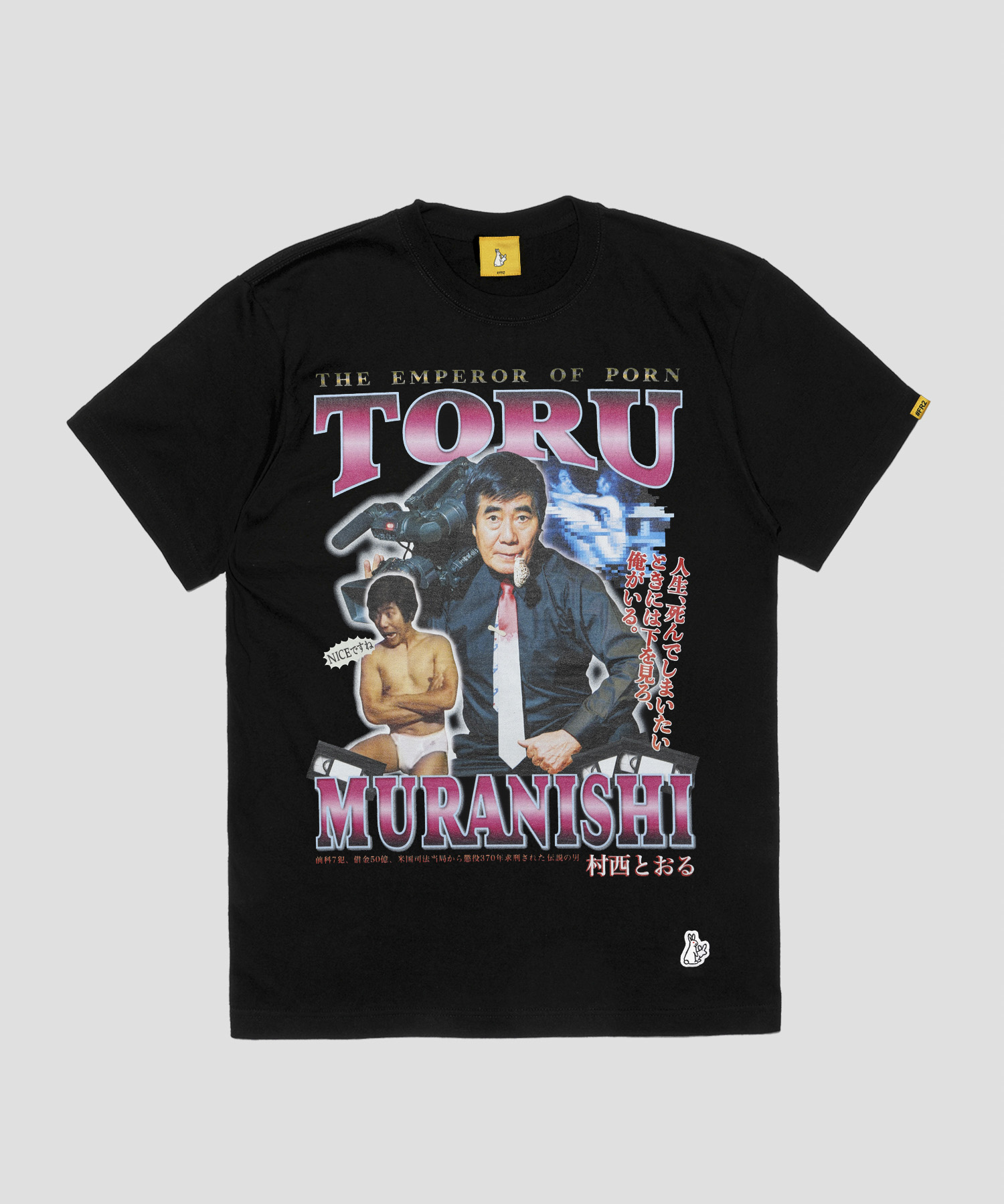 FR2、「全裸監督」のモデル村西とおるとのコラボアイテム発売