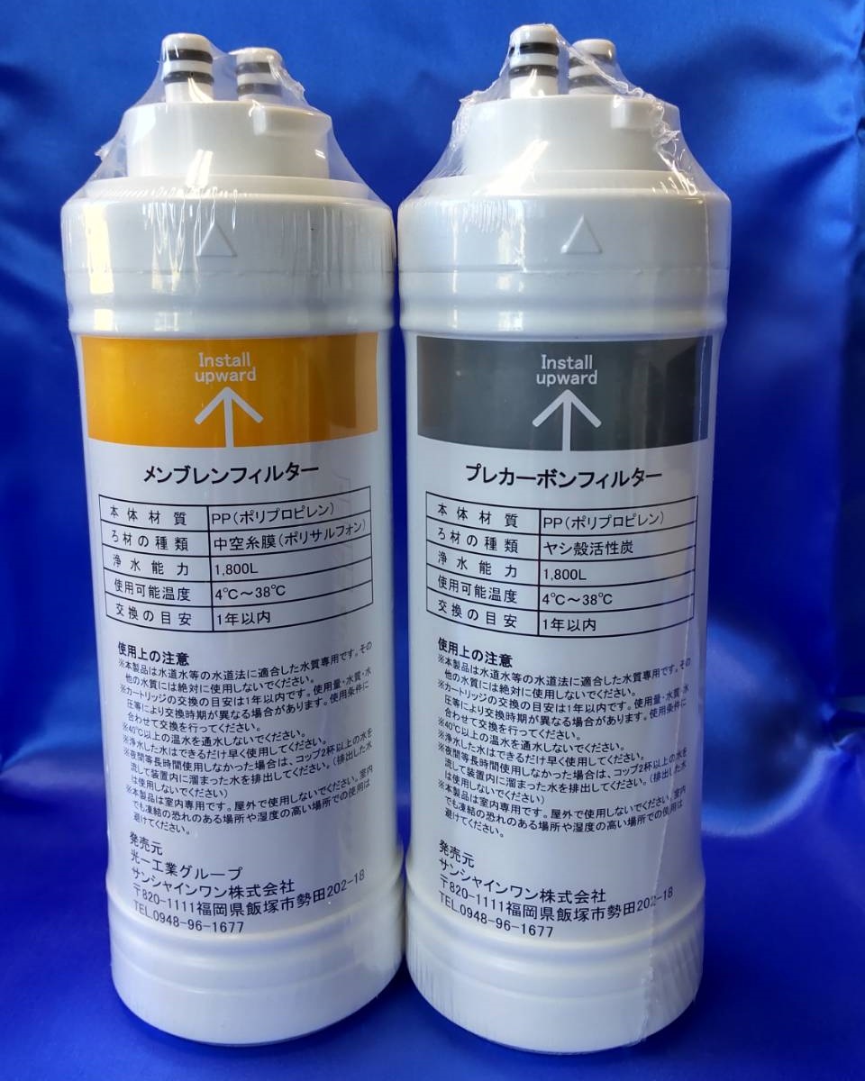 水素水整水器 HIKARIX H-1 交換カートリッジ | オール浄水器 ヒカリックス