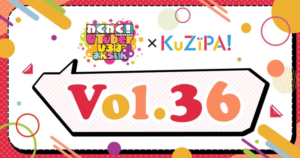 総勢29名のVTuber直筆サイン入りチェキが当たるチャンス！「わくわく