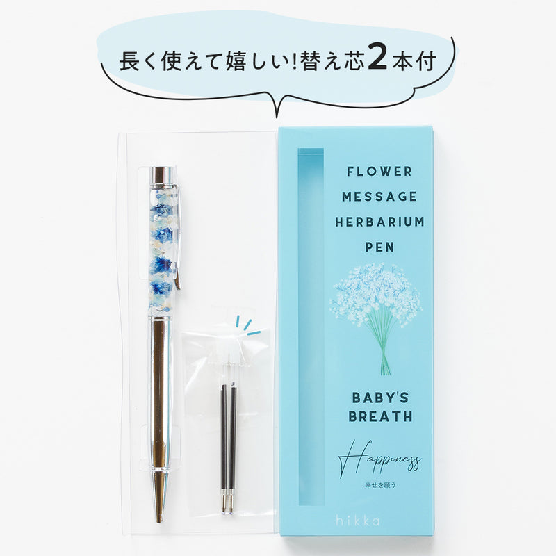 ハーバリウム ボールペン【花言葉メッセージ入り】（替え芯2本付） – hikka