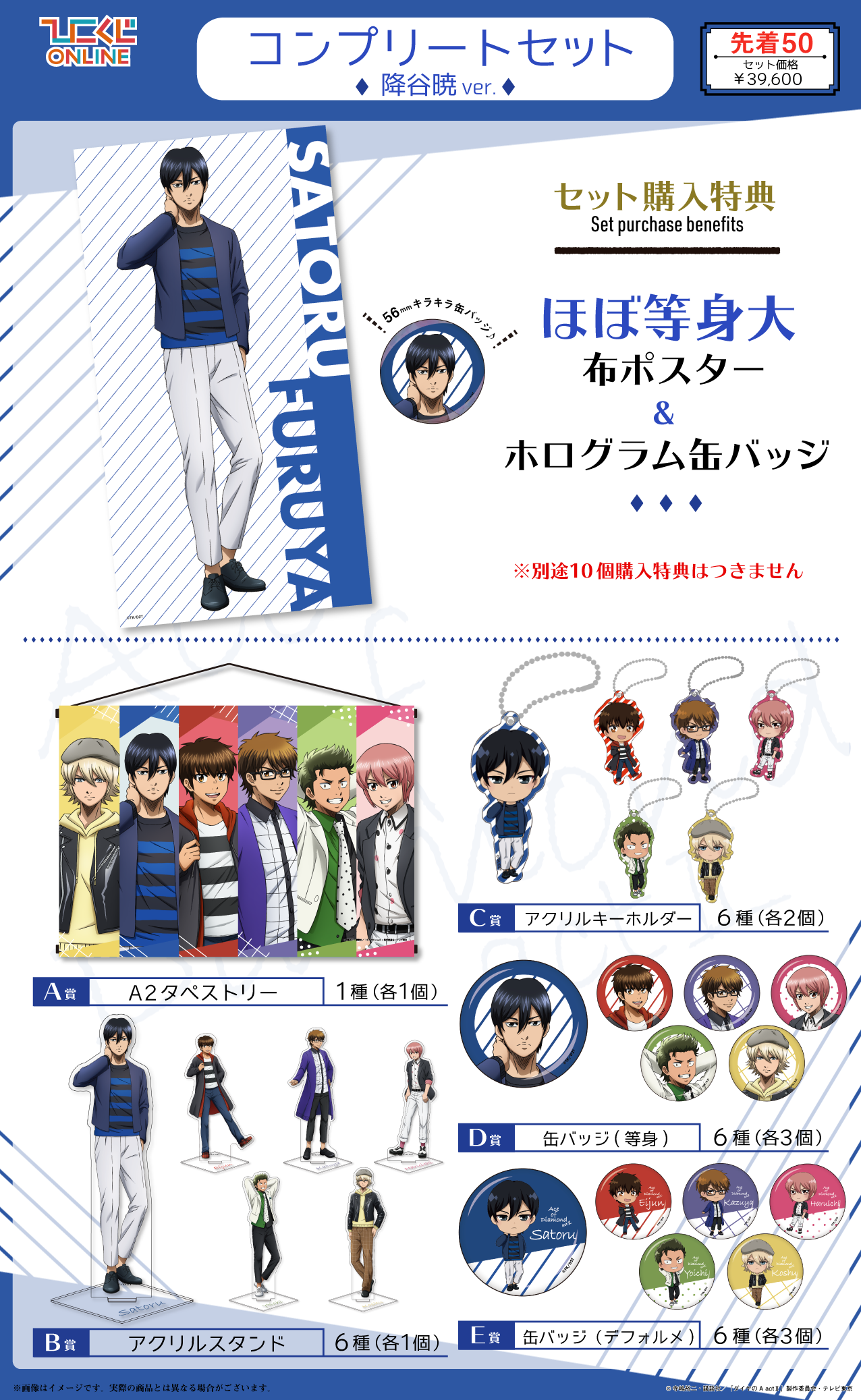 ダイヤのA 敢闘精神 御幸一也 ドロー！ドロー！ くじ 8個セット ダイヤの