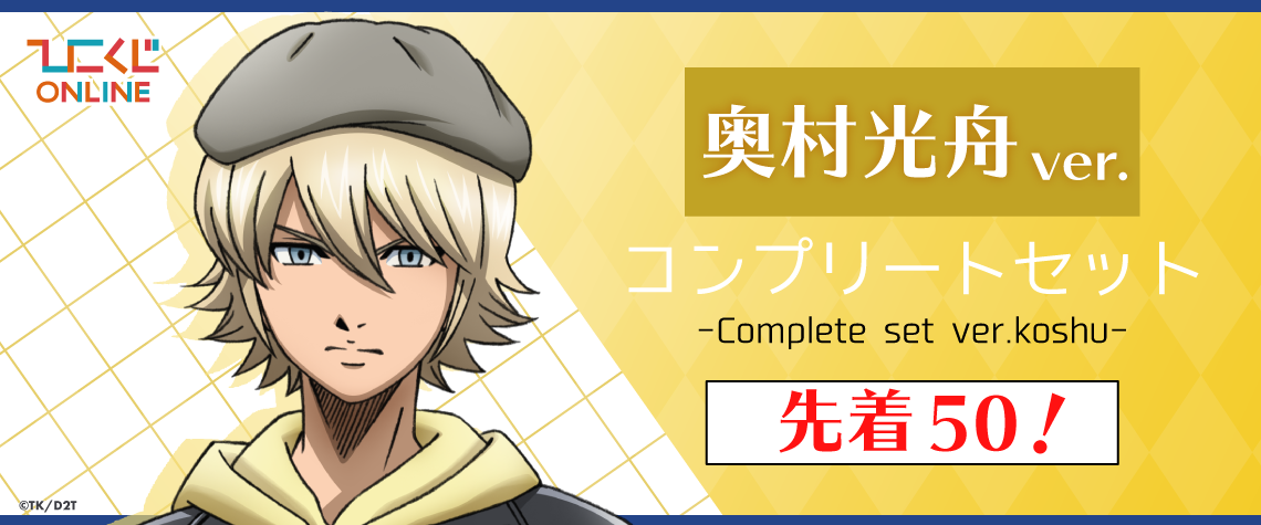 ダイヤのA 奥村光舟 DMMスクラッチ アクリルカード 缶バッジ ダイヤのA