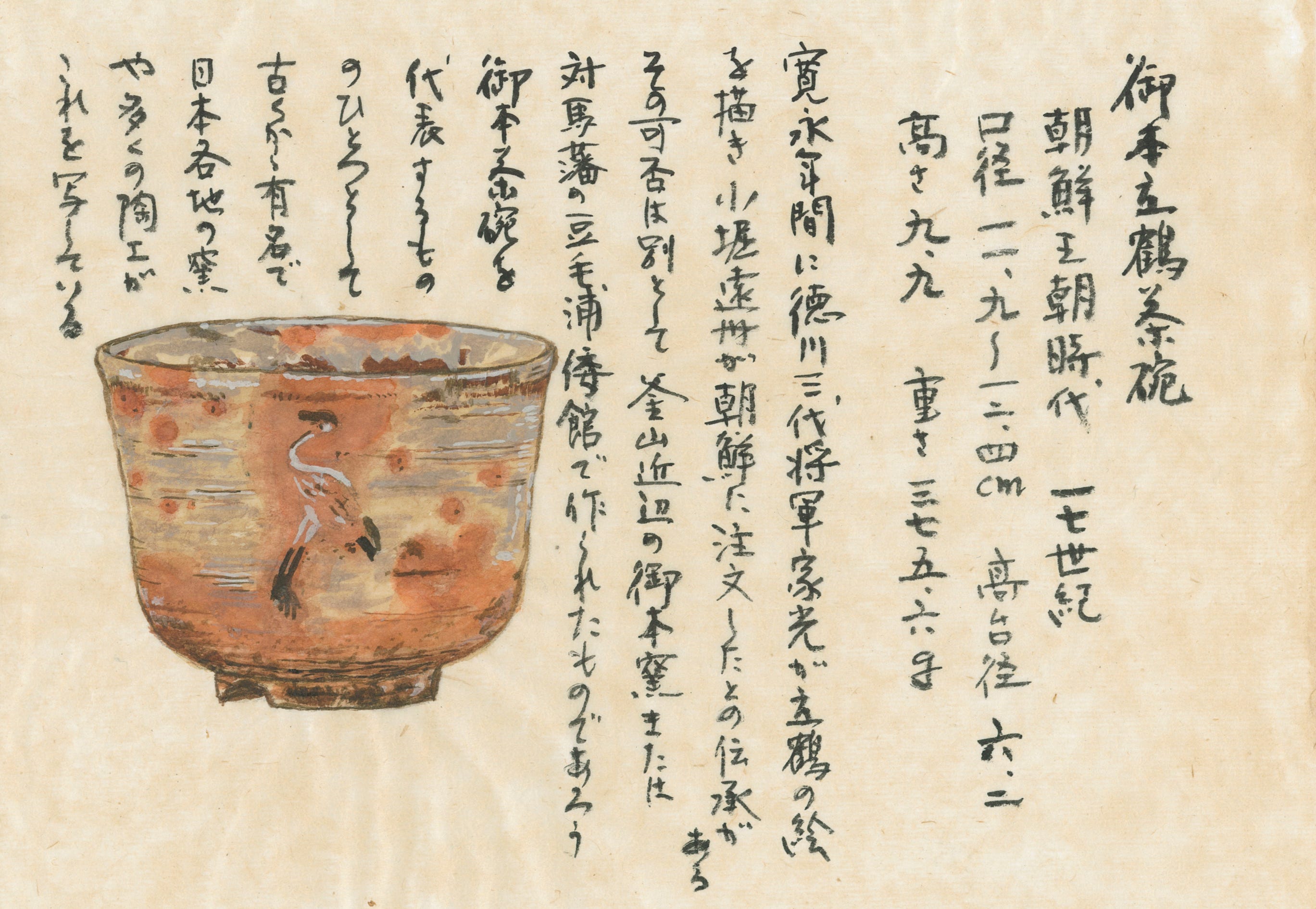 ヘタウマ”な鶴に味わいがある「御本立鶴茶碗」｜ 陶芸家・田端志音さん