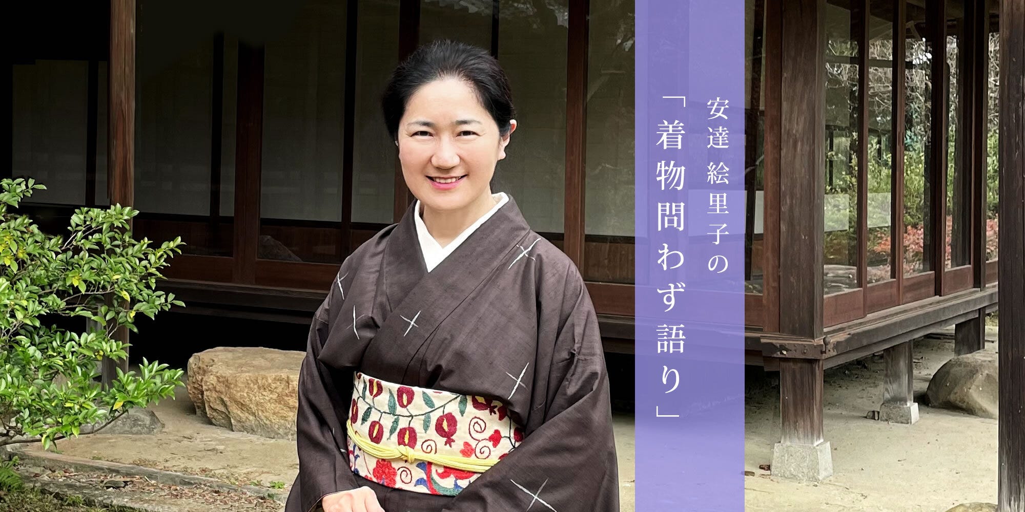 文人絣を求めて｜安達絵里子の「着物問わず語り」