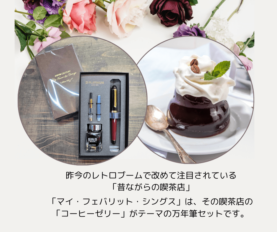 プラチナ万年筆】#3776 センチュリー マイ・フェイバリット・シングス