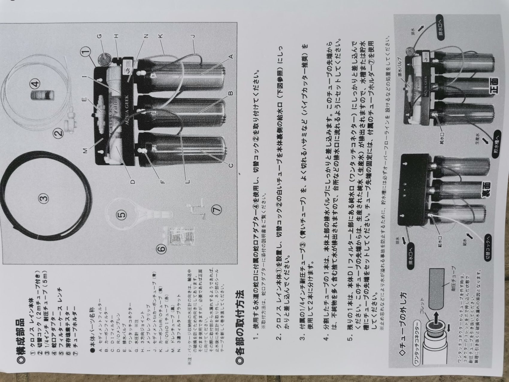 RO浄水器 クロノスレイン 仕組み・使い方・屋外設置まで徹底解説