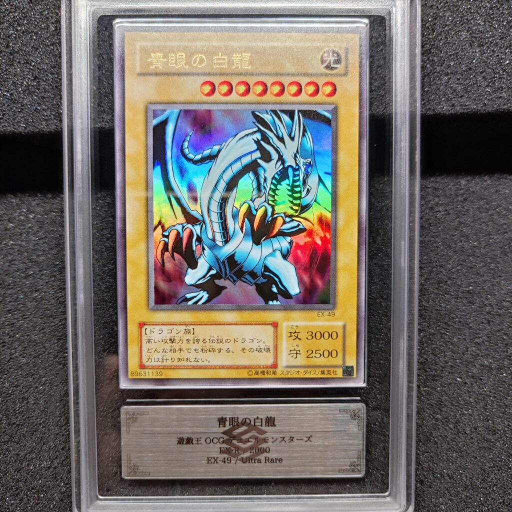 最安値】 遊戯王 青眼の白龍 25th ars10 ars鑑定 最安値】ARS鑑定10＋