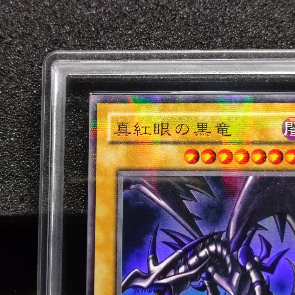 遊戯王 真紅眼の黒竜 PG-09 ウルトラパラレル ARS10 遊戯王2期 真紅眼