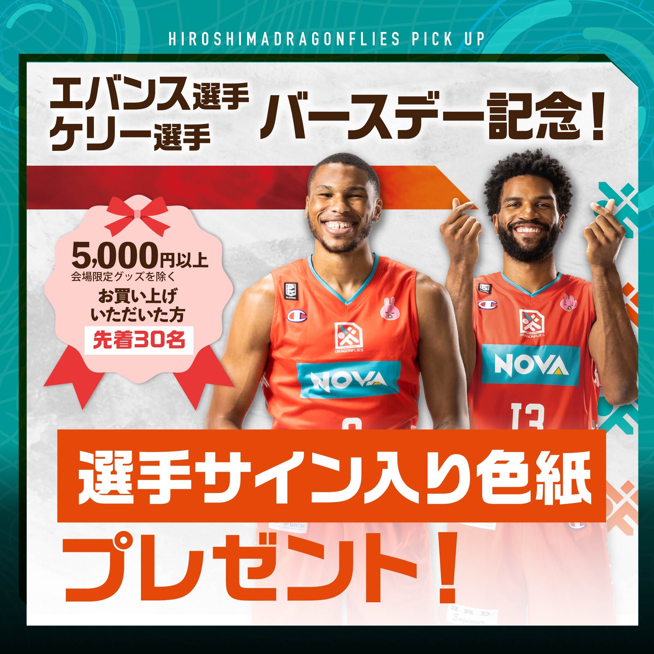 1/21(土)22(日)アルバルク東京 戦 グッズ情報】ドウェイン・エバンス
