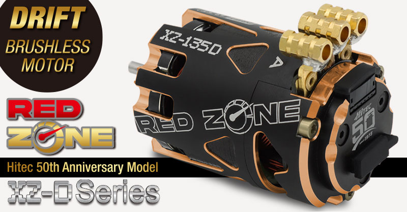 ドリフト用ブラシレスモーター「XZ-Dシリーズ」50周年記念モデル登場
