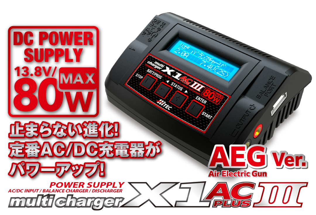 multi charger X1 AC PLUS Ⅲ AEG［ マルチチャージャー X1 AC プラス