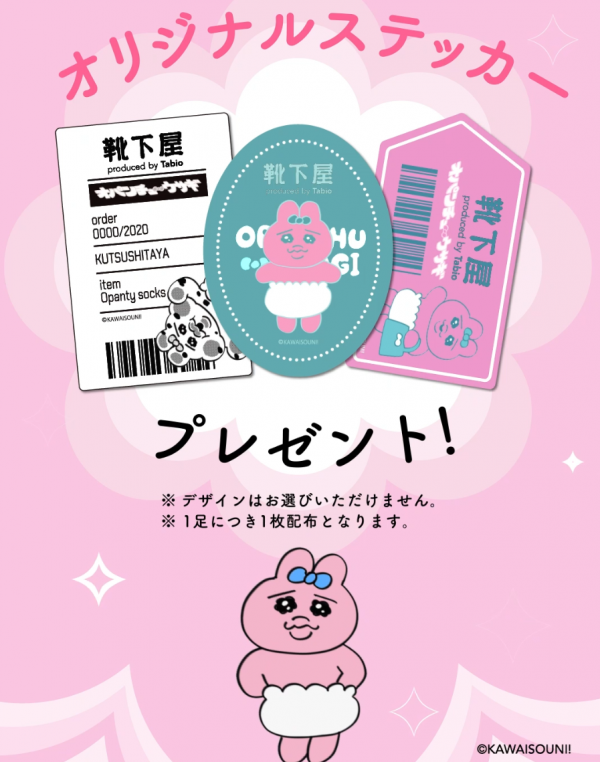 おぱんちゅうさぎ×靴下屋コラボソックス🐰🎀 | ショップブログ | 日吉