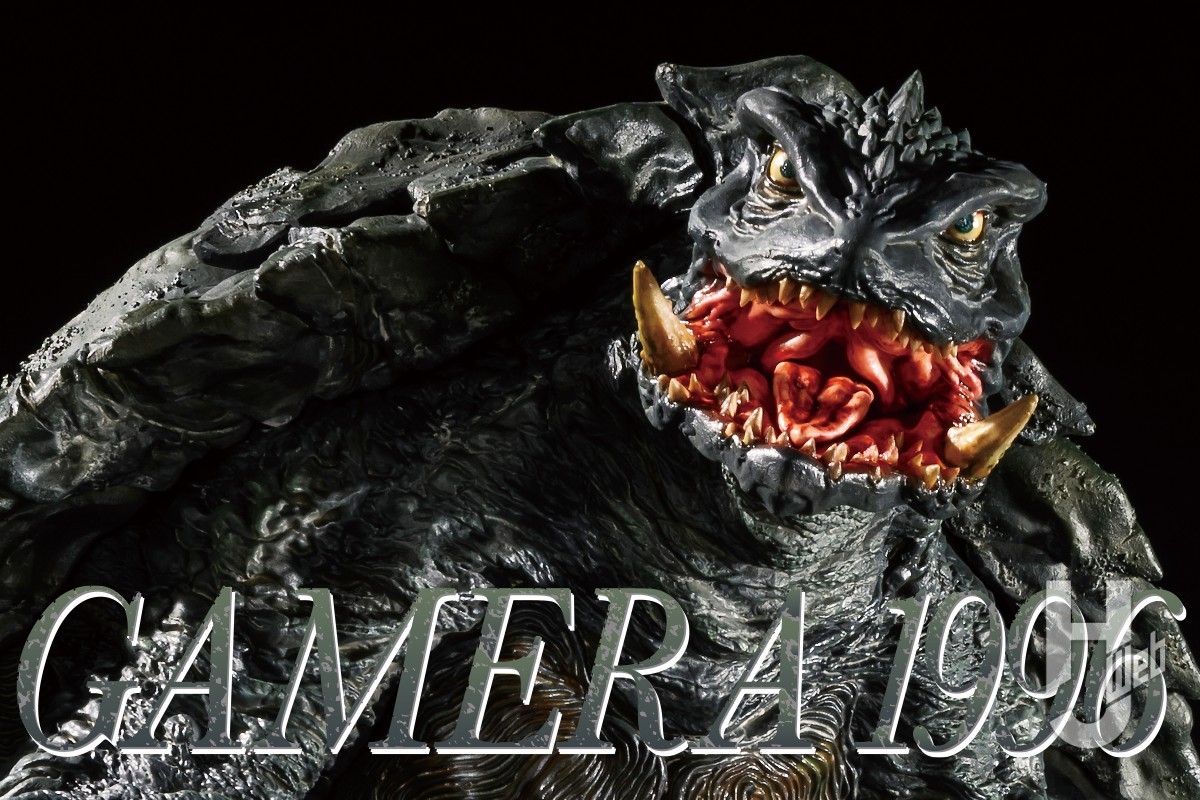 S 大怪獣ガメラ2 実機 S 大怪獣ガメラ2 実機