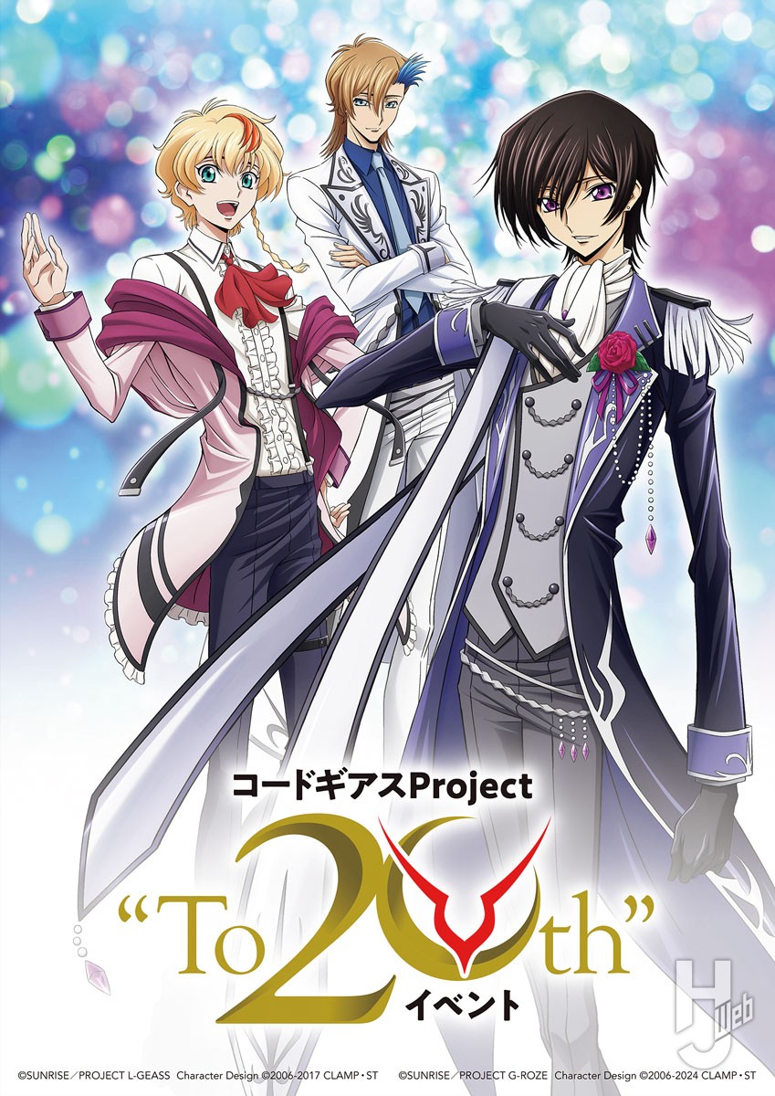 コードギアス ルルーシュ 2024年劇場総集編三部作イベント上映 特典