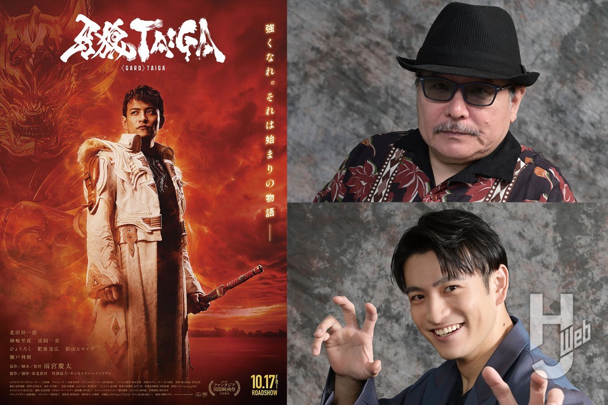 いよいよ明日公開『牙狼＜GARO＞TAIGA』！ 北田祥一郎（冴島大河役