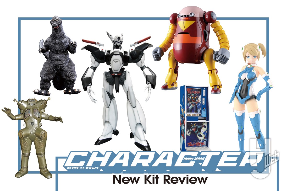 南国堂より「AV-X0零式」「キングジョー」「ゴジラ1955」のソフビ