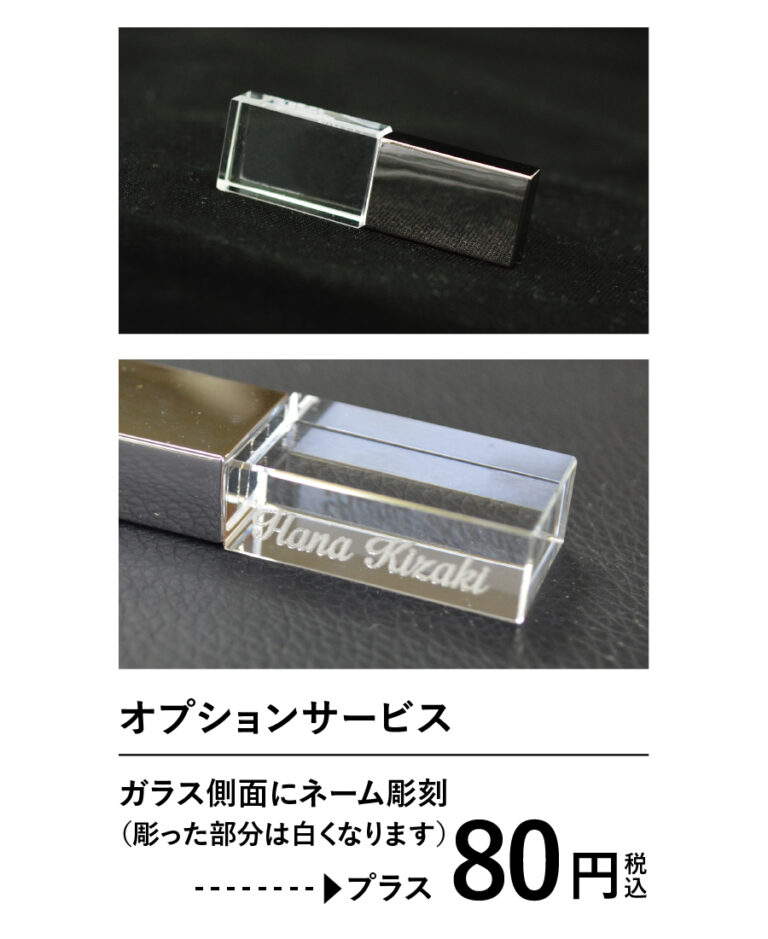 クリスタルガラスUSBメモリ〈4GB〉 | 取り扱い商品一覧 | 周年記念品