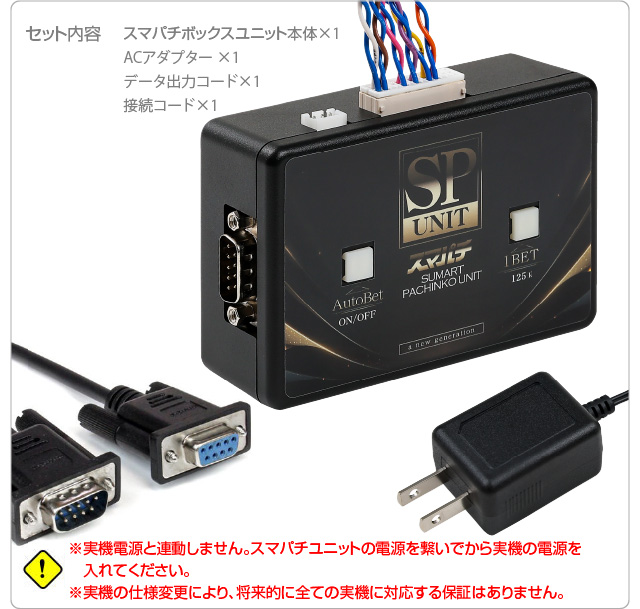 多機能/外付け】スマパチボックスユニット