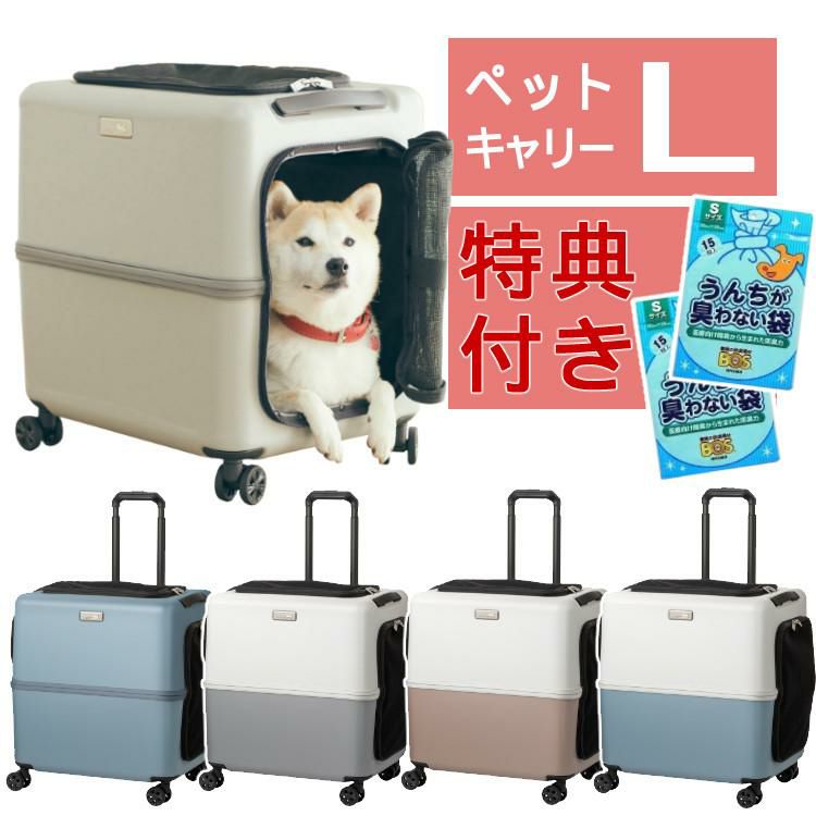 petico ぺチコ スーツケース型ペットキャリー ブルー Lサイズ ペット