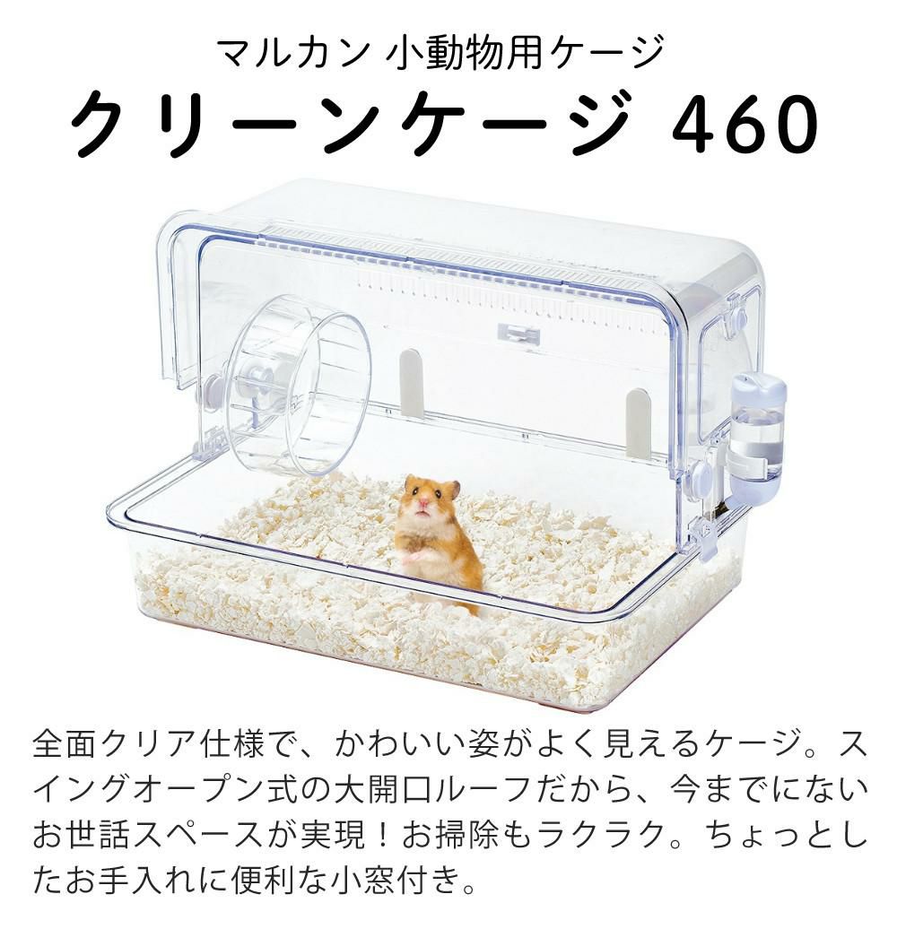 ハムスター 飼育 8点セット マルカン ケージ 床材 ハウス 食器 トイレ