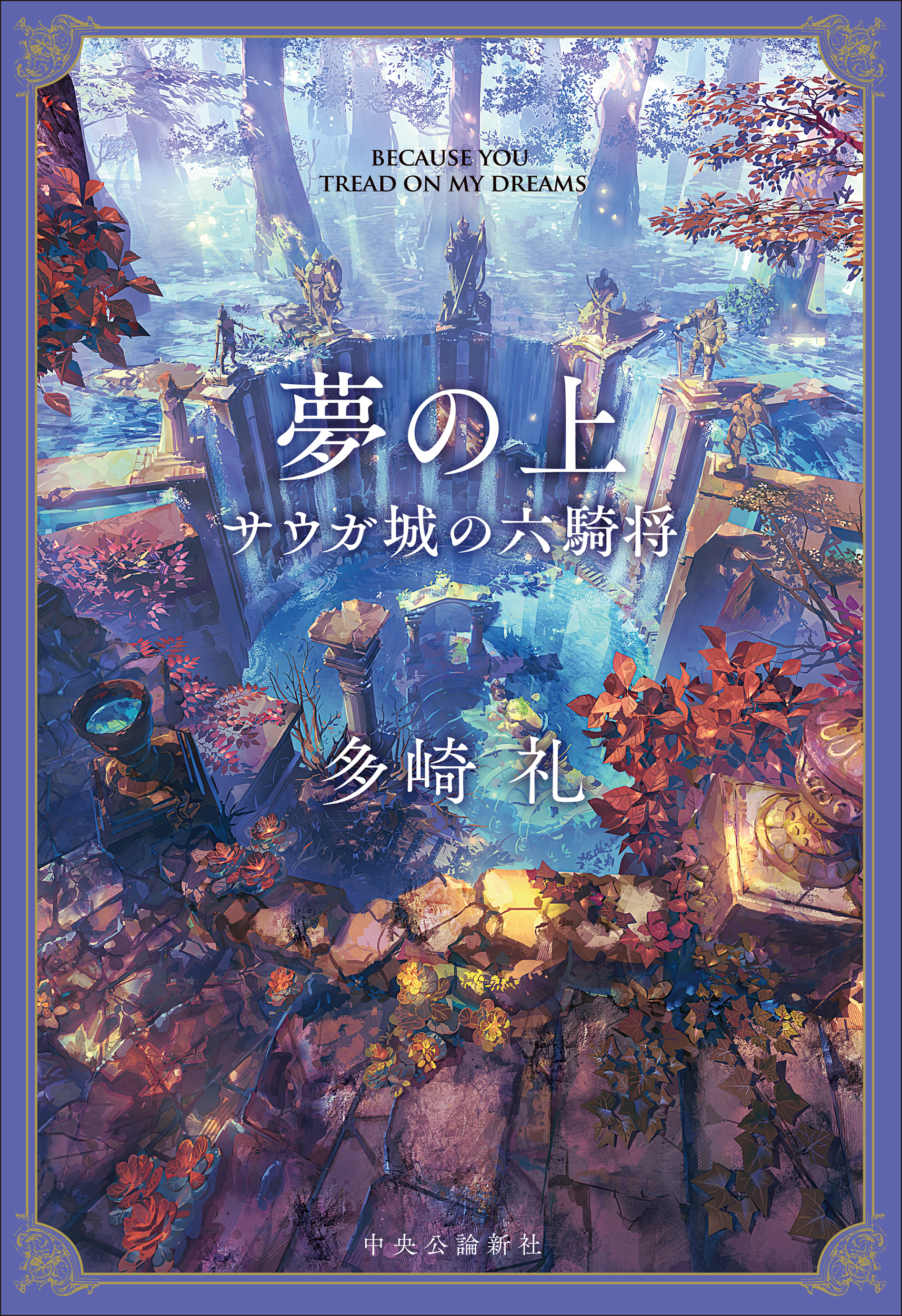 多崎礼さんの書店との出合い】17年間、答えを探し続ける「私に