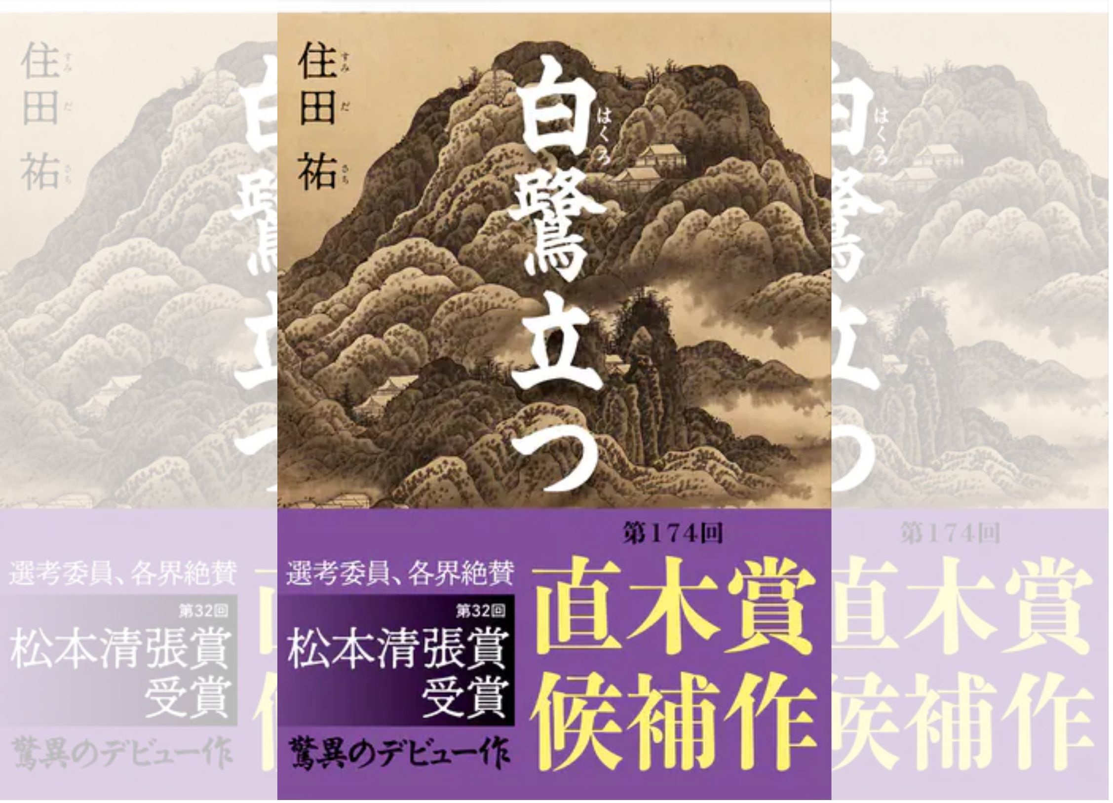 連載Vol.5：文藝春秋の編集者が激推し！2026年の注目作家は【住田祐