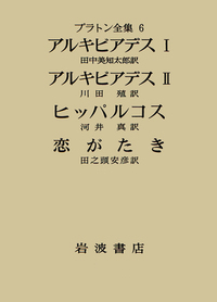 田中 美知太郎 - 岩波書店