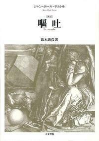 家の馬鹿息子 : ギュスターヴ・フローベール論〈1821年より1857年まで