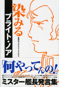 染みるブライト・ノア - 株式会社カンゼン