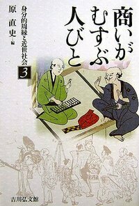 周縁化された芸能者と近世社会 周縁化された芸能者と近世社会 - 株式