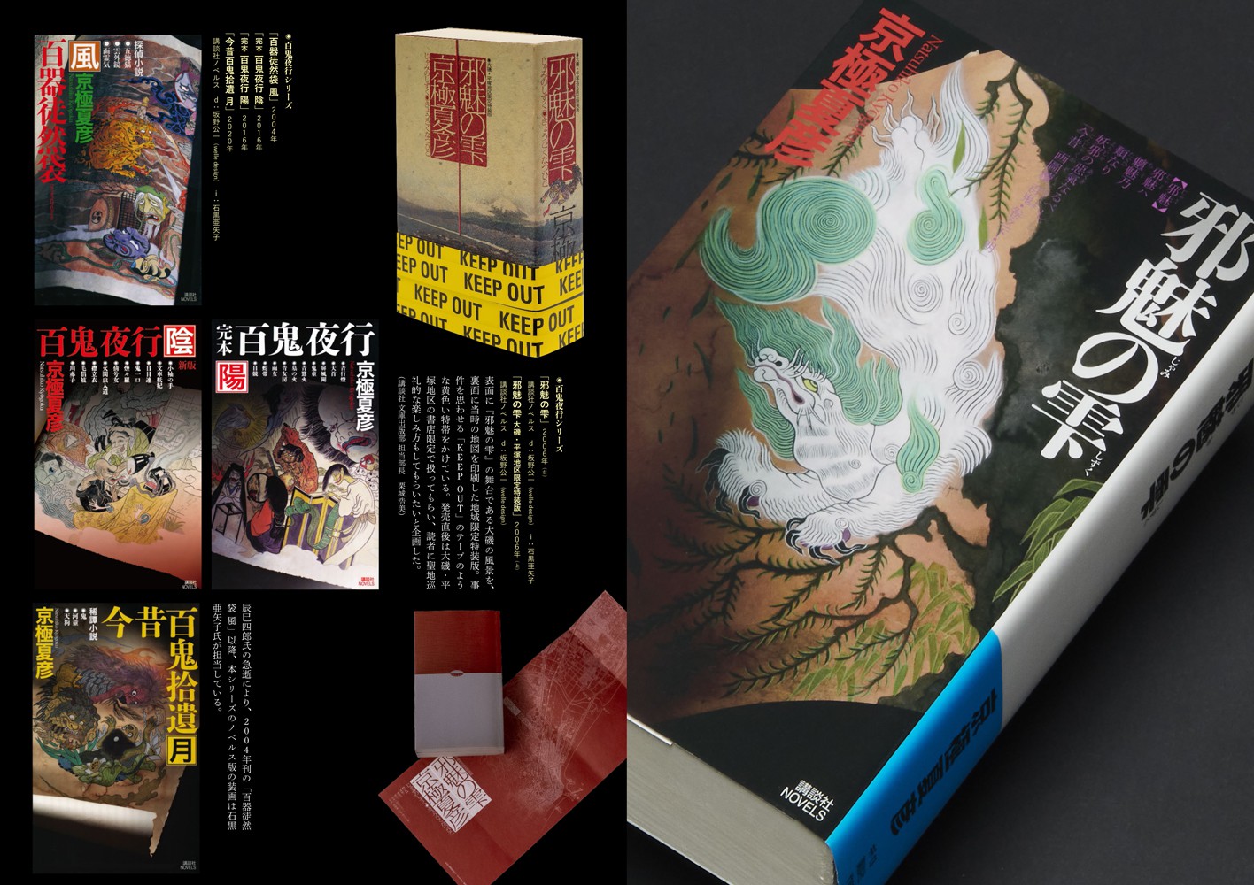 京極夏彦作品 32冊セット 分冊文庫版 京極夏彦作品 32冊セット 分冊文庫版