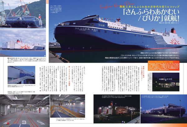 フェリー・旅客船の津々浦々紀行！『にっぽん全国たのしい船旅2025