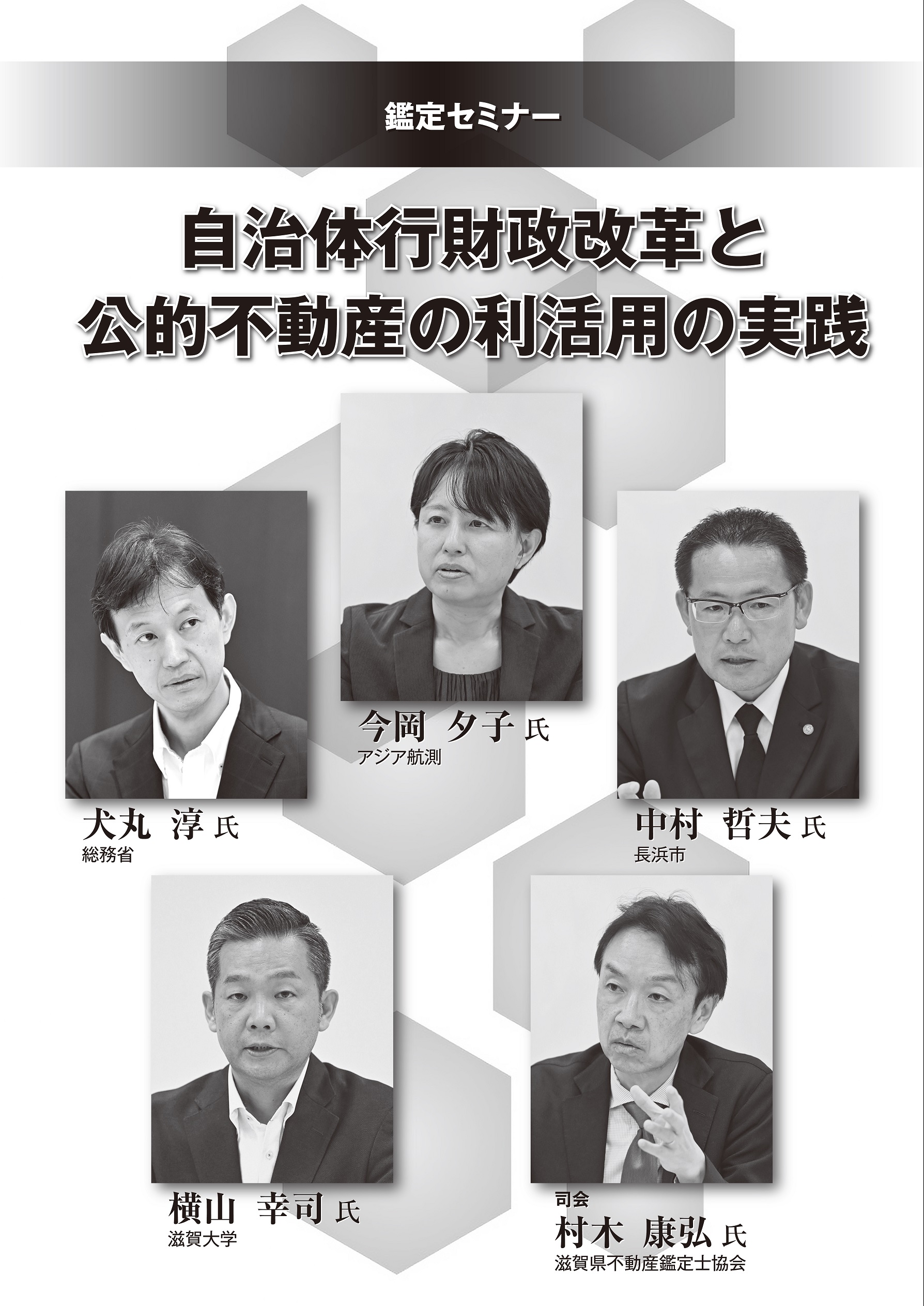 不動産鑑定 2024年8月号 - 住宅新報出版
