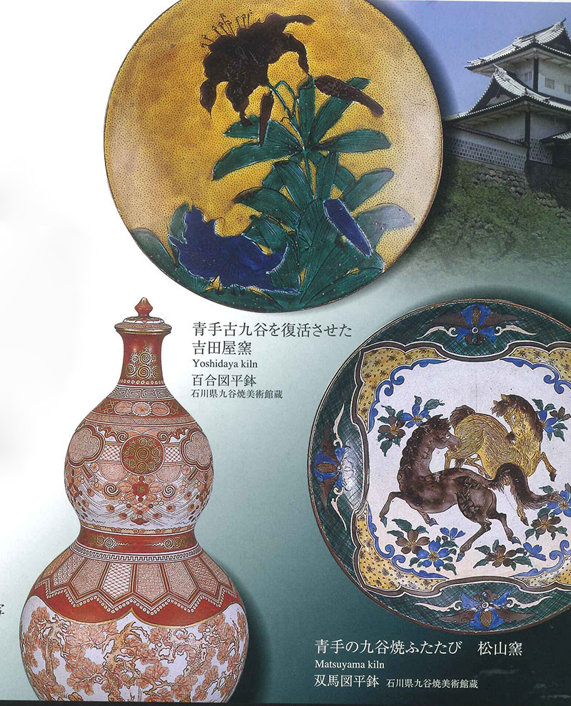 九谷焼 須田青華造 仁清写し 色絵 竹に犬文 火入 共布共