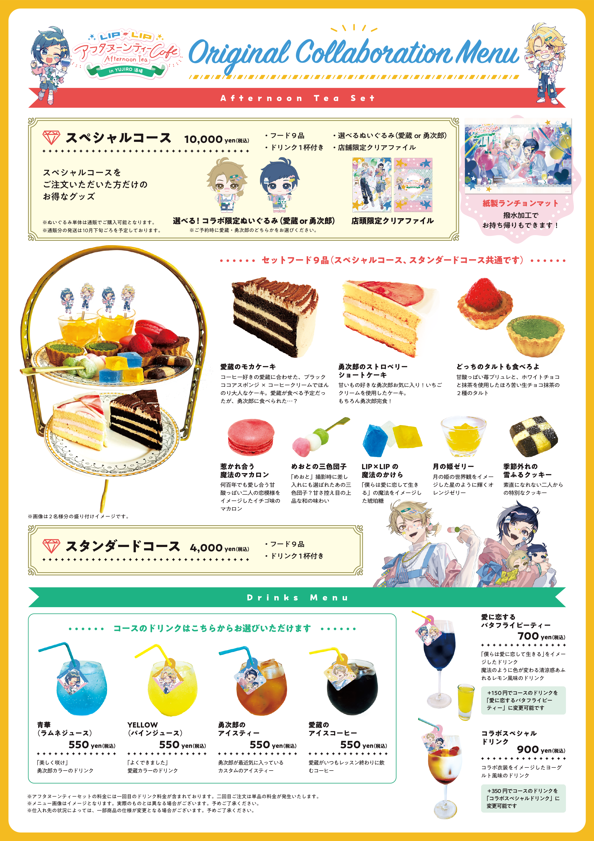 ┗|∵|┓YUJIRO酒場 × LIP×LIPコラボのグッズラインナップを公開