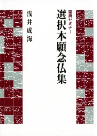 顕浄土真実教行証 浄土真宗本願寺派 4巻セット 顕浄土真実教行証 浄土