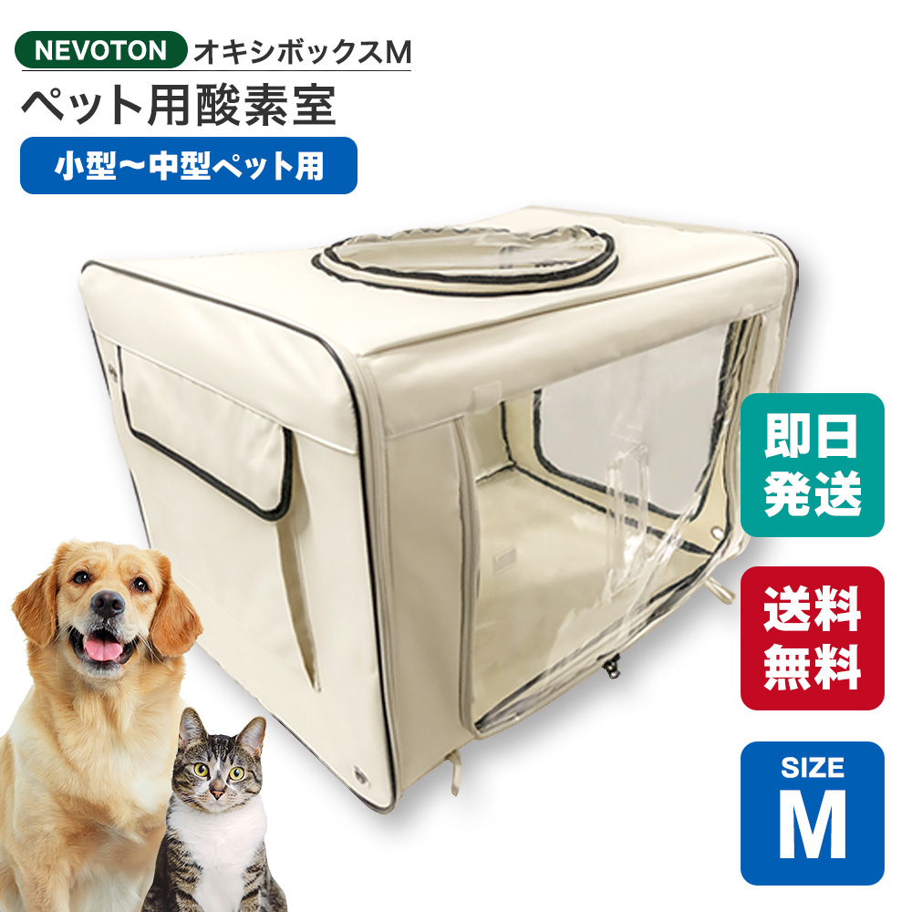 本格屋 酸素濃縮器・酸素カプセル・ディスポーザー / NEVOTON オキシ