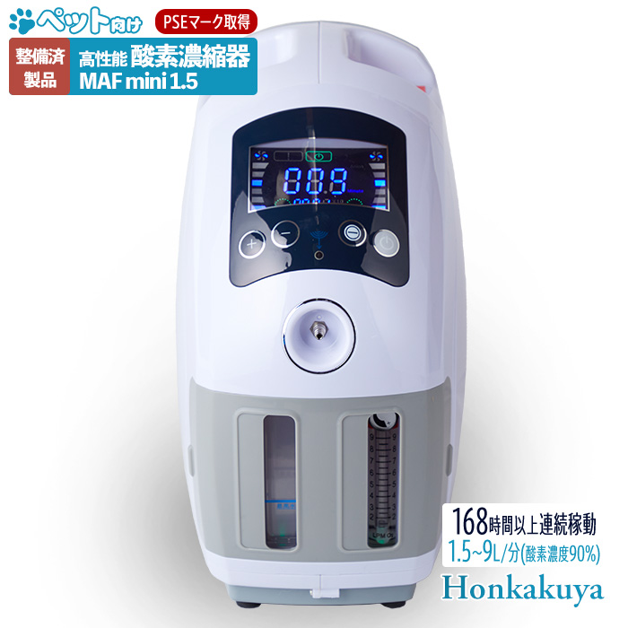 本格屋 酸素濃縮器・酸素カプセル・ディスポーザー / 【アウトレット