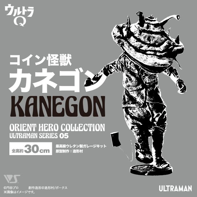 オリエントヒーローコレクション 商品一覧 | ボークス公式 ホビー総合