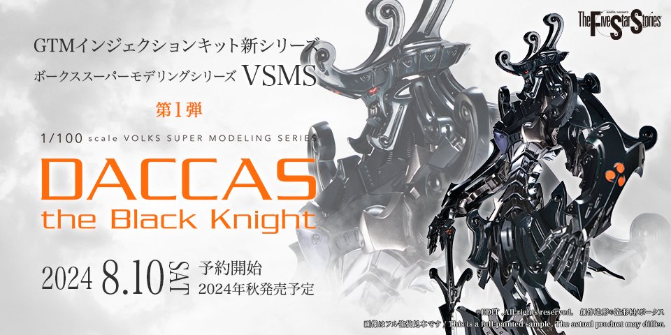 VSMS 1/100「ダッカス・ザ・ブラックナイト」フォロー＆リポスト