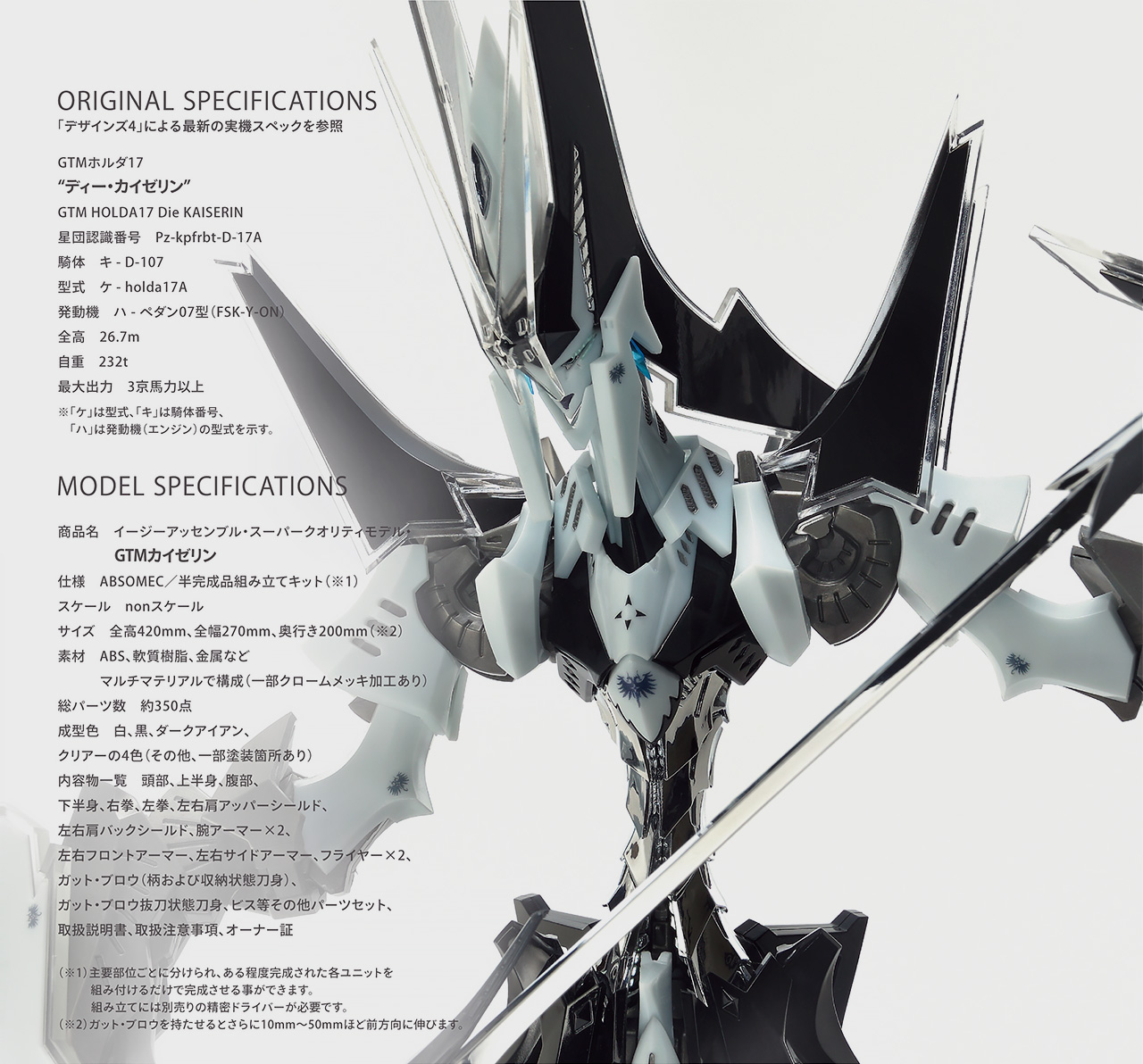 GTM Die Kaiserin ディー・カイゼリン GOTHICMADE VSMS 1/100 GTM