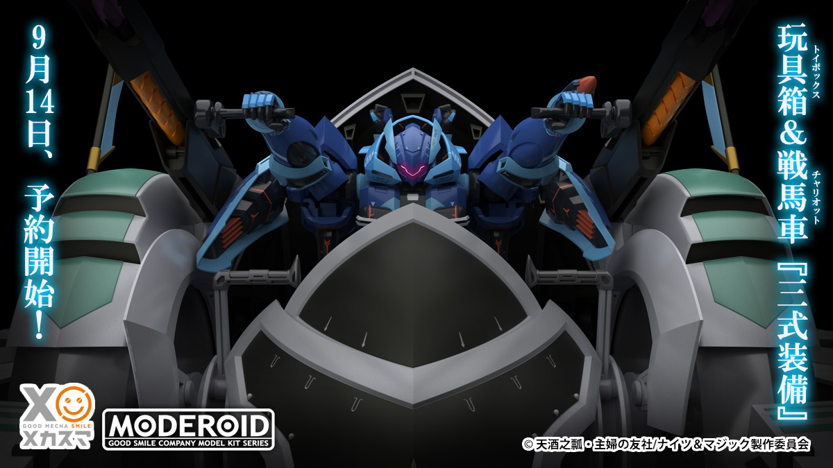 ナイツ&マジック」よりエルの専用機「トイボックス」と「三式装備」が9