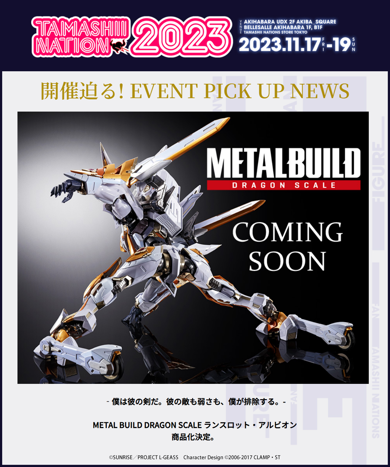 METAL BUILD DRAGON SCALE ランスロット・アルビオン」商品化決定