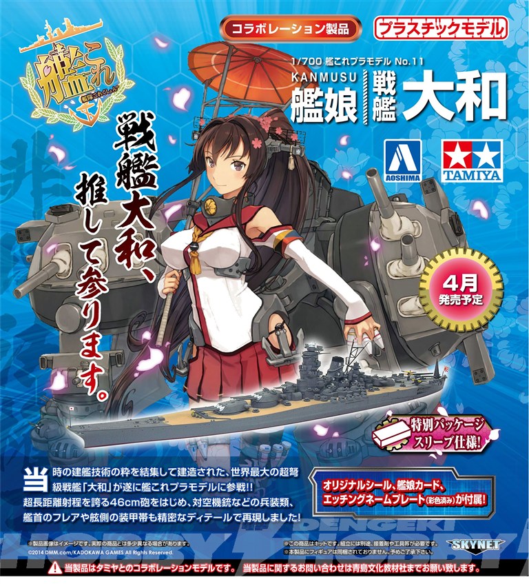 非売品】艦隊これくしょん 艦これ改 大和 ロング サイズ ポスター 2025