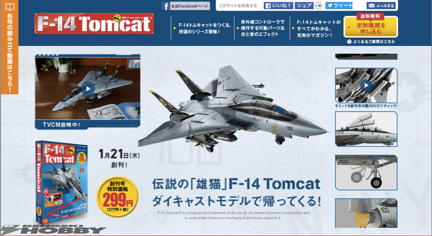 F-14 Tomcat アシェット140全巻1/32 トムキャット F-14 Tomcat